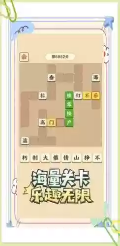 成语小秀才851到860通关攻略插图1