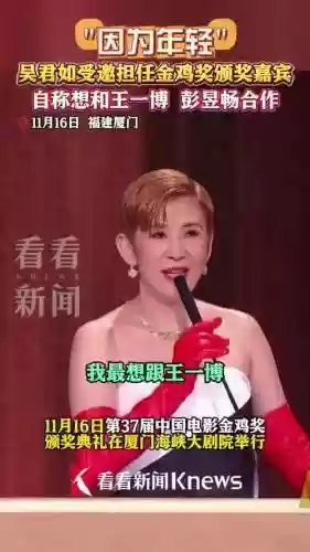 吴君如金鸡阵容_1插图