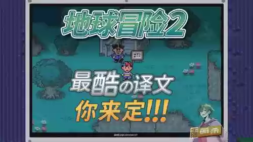 地球最坑爹冒险攻略41插图1