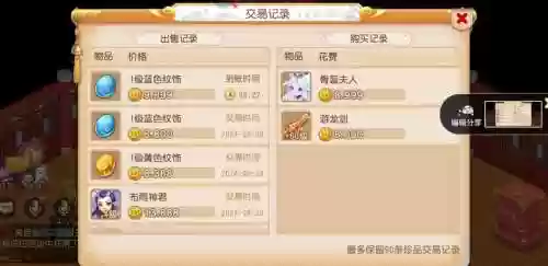 梦幻西游手游卖的东西能找回吗插图1