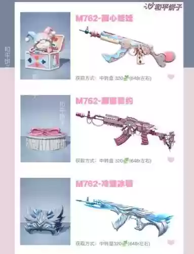 刺激战场武器皮肤用什么买插图