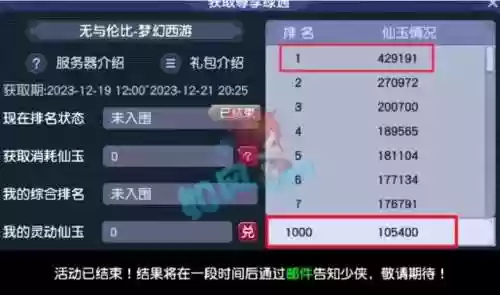 梦幻西游老区开绿通预约成功插图1