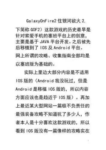 浴火银河2的游戏攻略插图