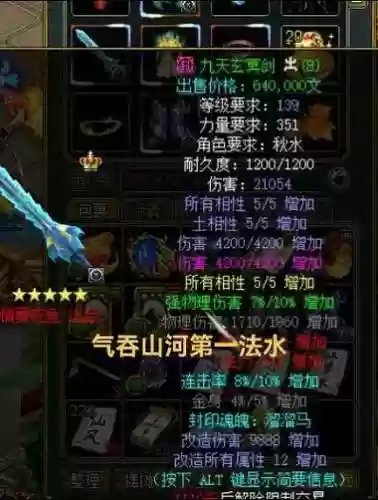 问道手游80级力水装备插图1
