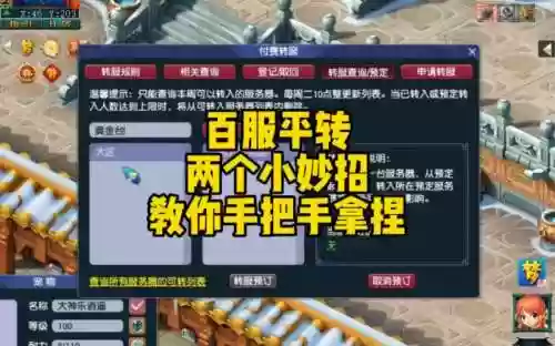 梦幻西游怎么平转区插图