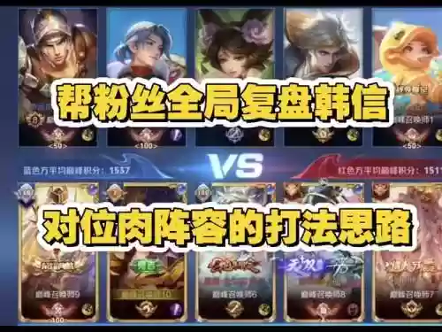 kpl阵容韩信插图