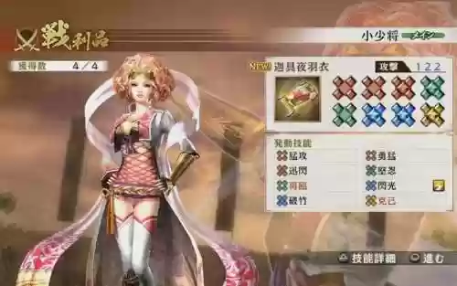 战国无双4小少将攻略插图
