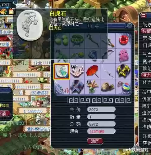 梦幻西游白虎石在哪里买插图