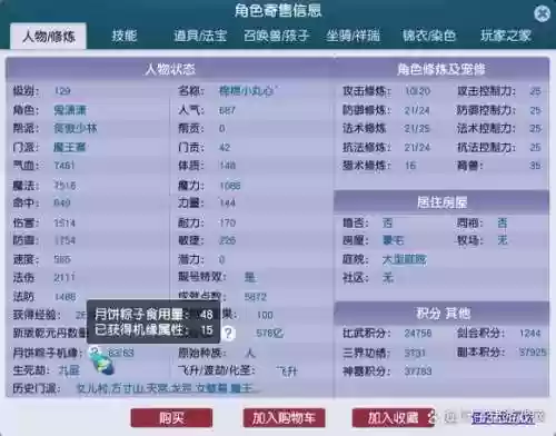 梦幻西游109机缘能点多插图