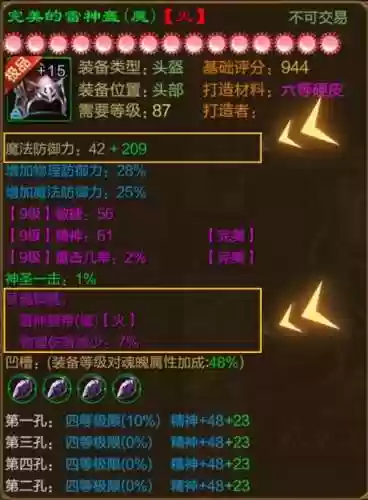征途重置版装备属性插图