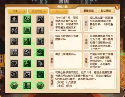梦幻西游魔王任务静脉插图1