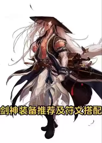 dnf剑神武器_1插图