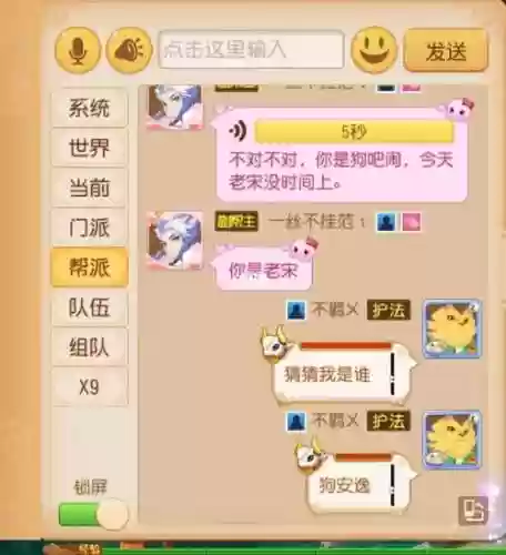 梦幻西游手游好友圈发状态插图