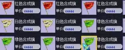 梦幻西游合旗子的法宝插图