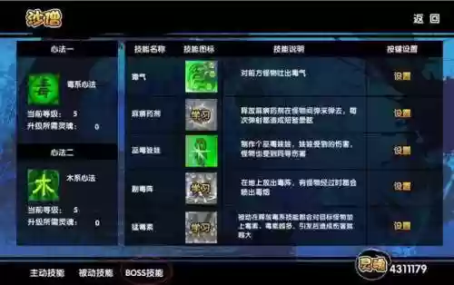 4399造梦西游3boss技能怎么用插图