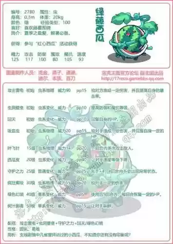 洛克王国封印守卫技能表插图1