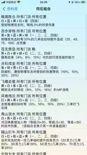 梦幻西游大唐杀星浮石组合_1插图