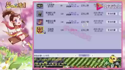 梦幻西游159开销插图