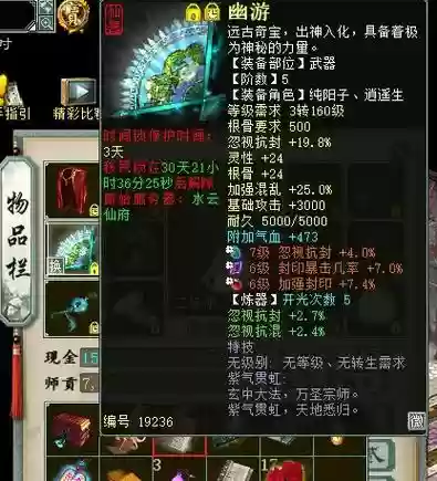 大话2免费版转生装备插图