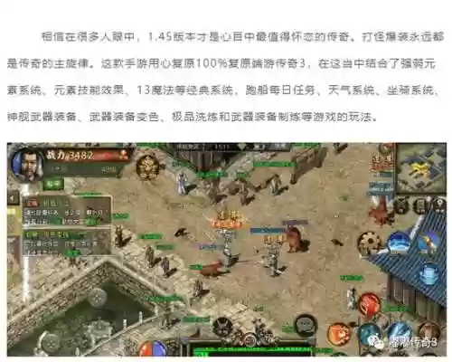 传奇经典回归攻略_1插图