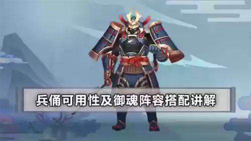 兵勇阵容搭配插图1