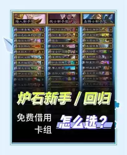 炉石传说配卡攻略新手插图