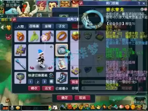 梦幻西游69天宫带啥灵饰_1插图1