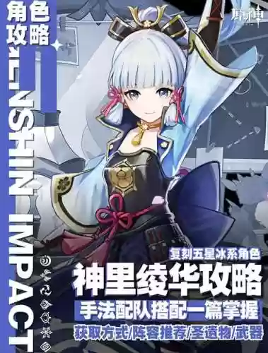 0命神里绫华阵容搭配插图1