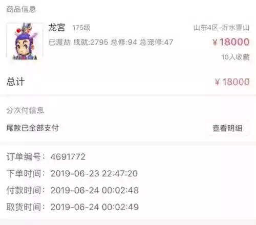 梦幻西游藏宝阁买大龙插图1