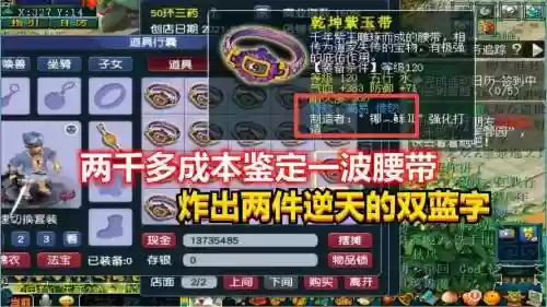 梦幻西游120强化腰带属性插图1