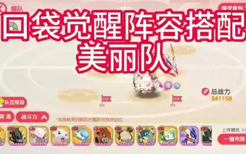 口袋觉醒如何改阵容搭配插图1