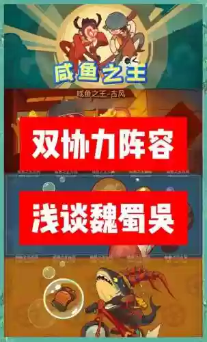 加速鱼阵容插图1