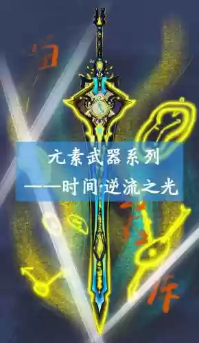 元素战纪怎么换武器插图
