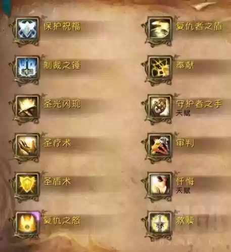 魔兽中圣骑士技能插图1