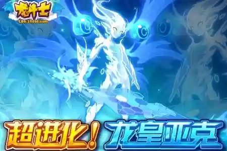 龙斗士亚克攻略插图