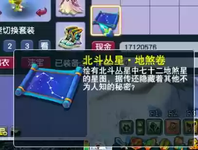 梦幻西游手游地煞星刷新点_1插图