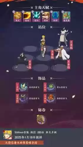 火影风主阵容搭配中期插图