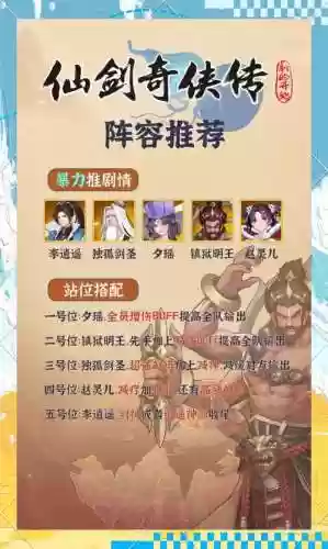 仙剑奇侠传净天阵容搭配插图1