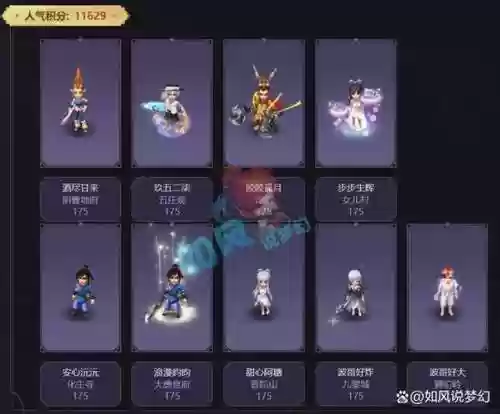 梦幻西游游戏四季答题器插图1