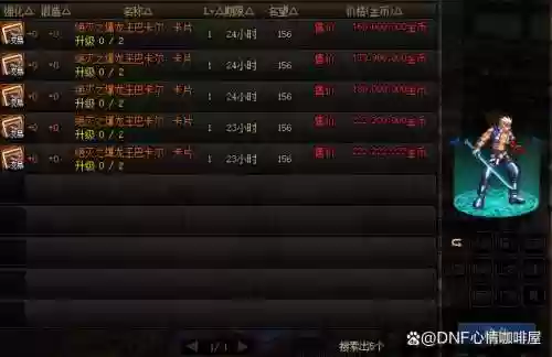 dnf卖装备卡插图