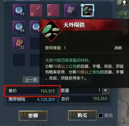 百炼武器升级70拆分插图