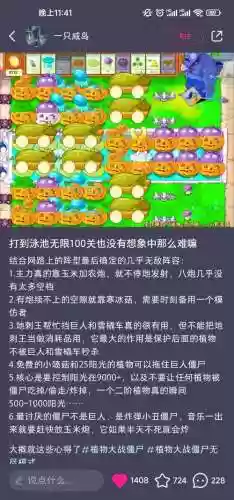 植物大战僵尸中级阵容搭配插图1