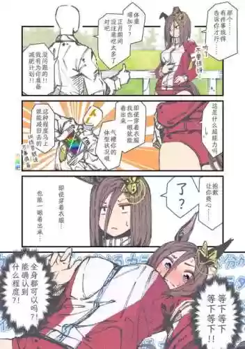 玛纳卡尔攻略漫画插图