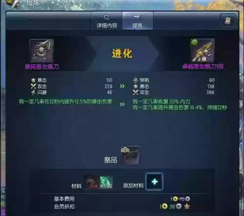 剑灵极限万魂武器突破材料_1插图