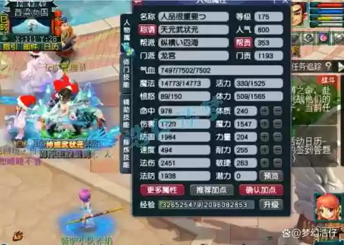 梦幻西游175龙宫法宝10效果插图