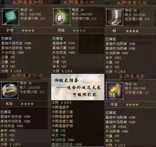 天龙八部地宫玉装备插图