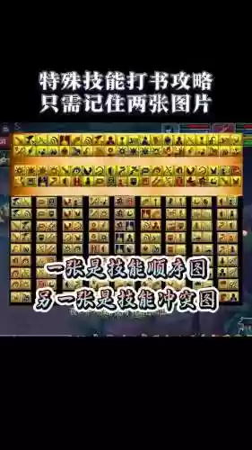 梦幻西游最稀有技能书插图