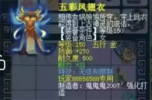 梦幻西游鉴定150女衣无级别插图
