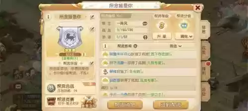 梦幻西游帮派副帮主怎么自己发奖励插图1