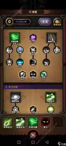 游侠30级技能搭配插图